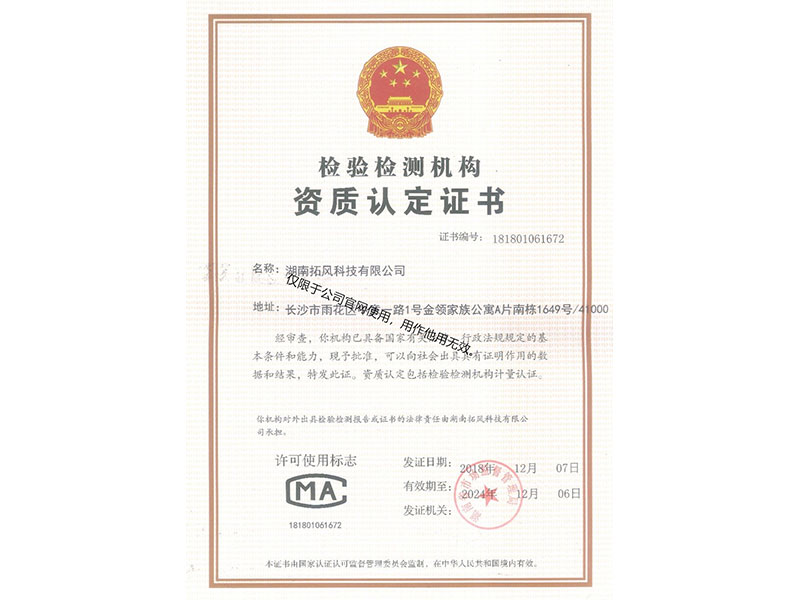 CMA資質(zhì)證書(shū)